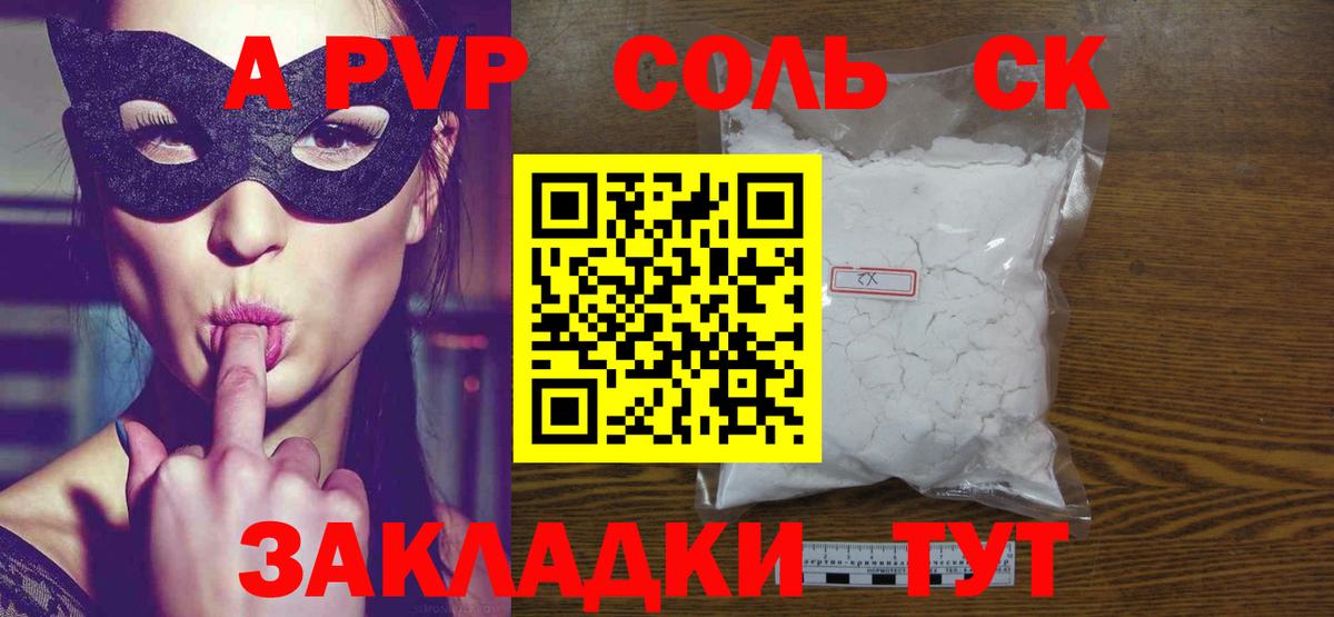 APVP Crystall Аксай
