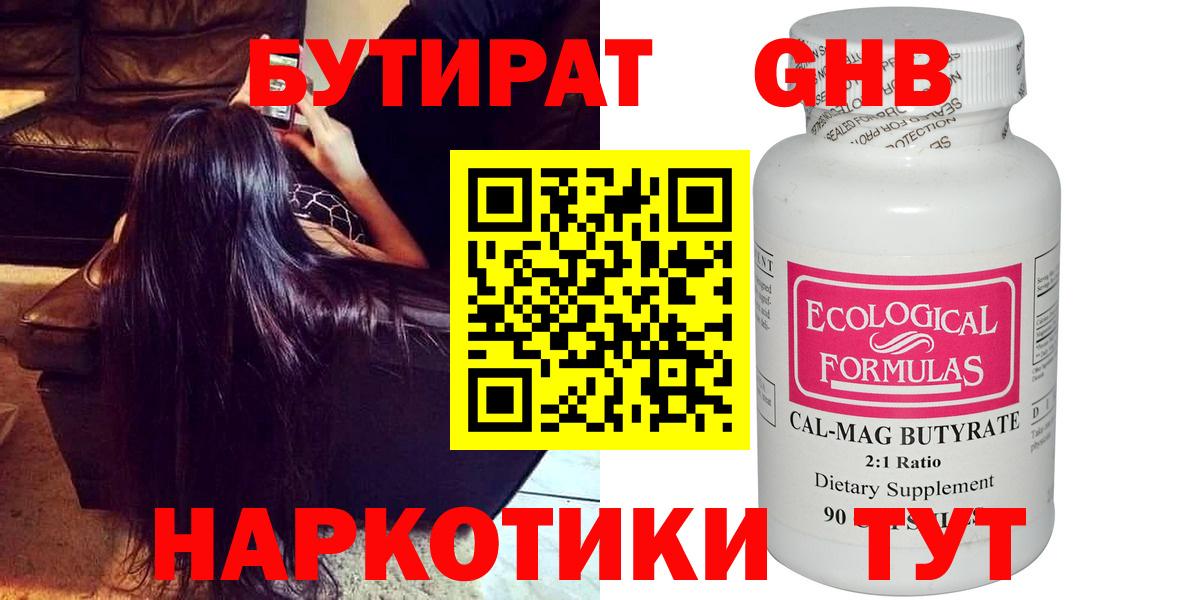 Бутират 99% Аксай