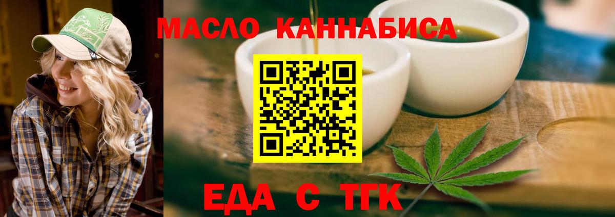 Еда ТГК конопля  Вход с VPN  Аксай 
