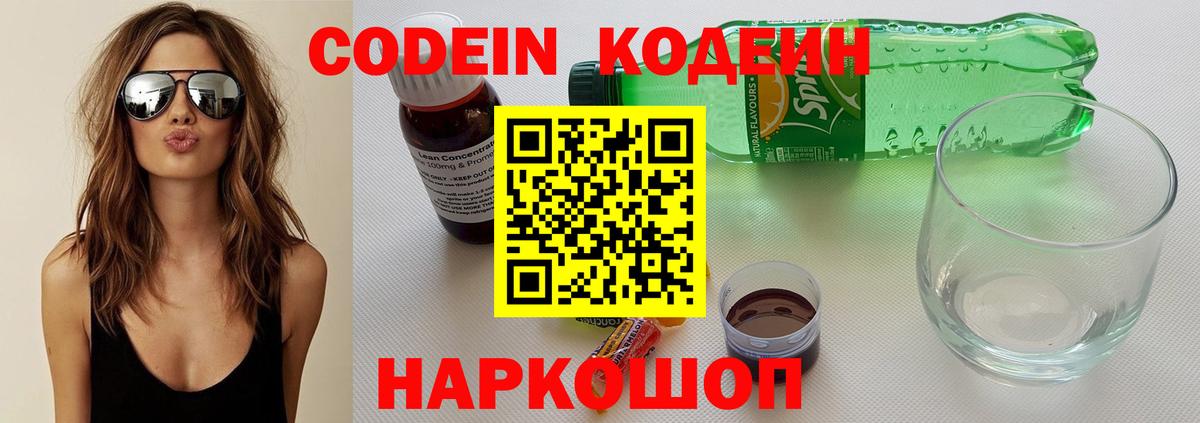 Аксай  Кодеиновый сироп Lean напиток Lean (лин)  цены   Codein Purple Drank  Вход с VPN 