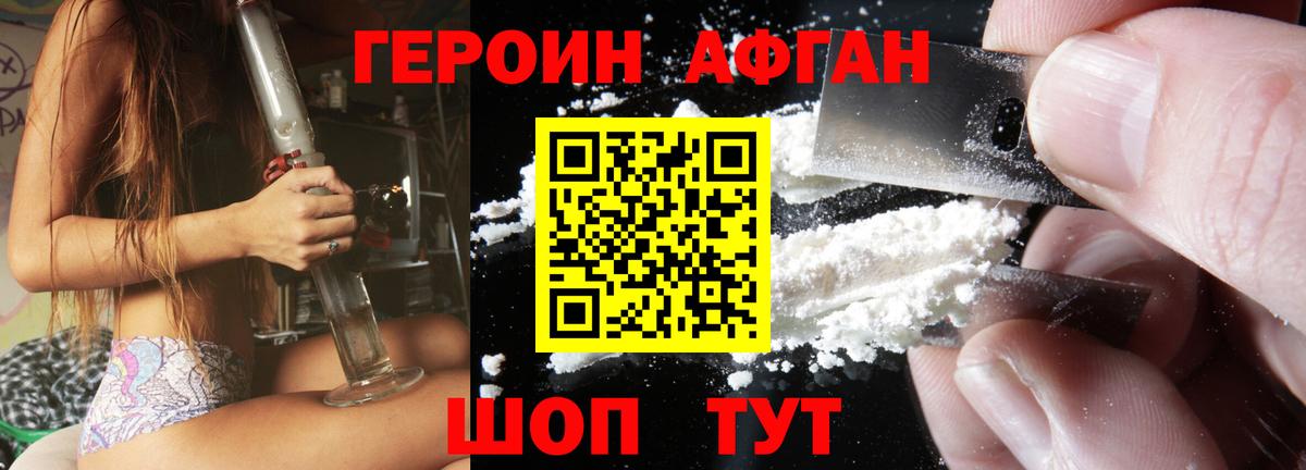 Героин  Героин афганец  Вход с VPN  Аксай 